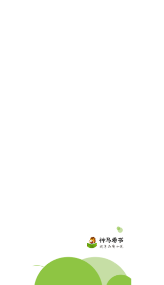 神马看书软件下载手机版