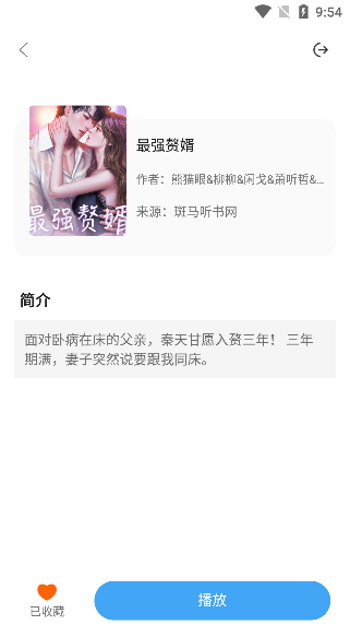 听书神器app下载最新版