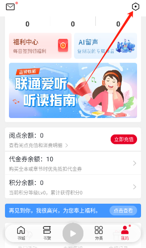 联通爱听尊享会员版app下载 联通爱听尊享会员版app下载