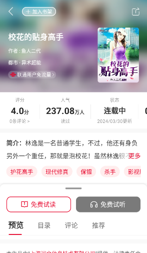沃阅读权益平台app下载(改名联通爱听) 沃阅读权益平台app下载(改名联通爱听)