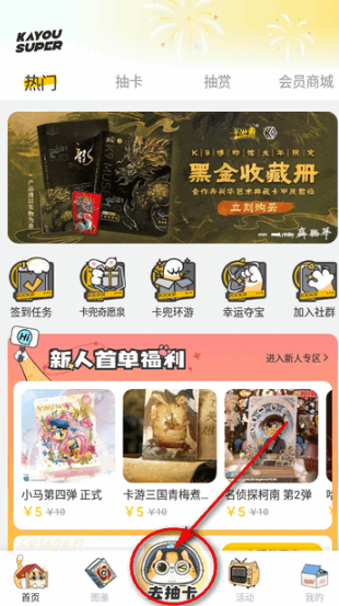 卡游抽卡机官方app下载(卡游术铂) 卡游抽卡机官方app下载(卡游术铂)