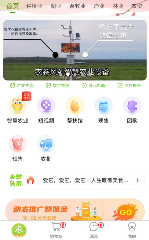 农卷风智慧农业app下载 农卷风智慧农业app下载