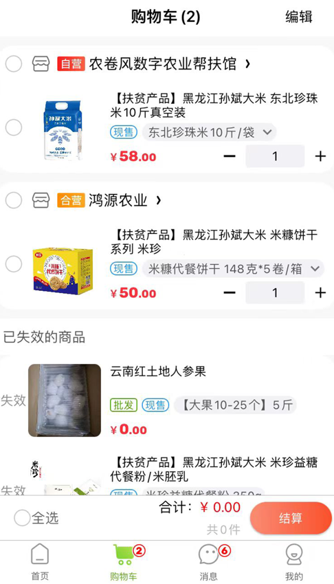 农卷风智慧农业app下载 农卷风智慧农业app下载