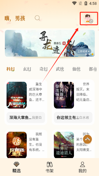 燎原小说app官方版下载