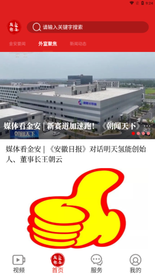 金安发布官方正版下载