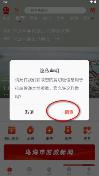 乌海融媒app下载最新版