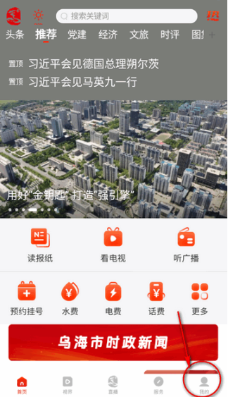 乌海融媒app下载最新版