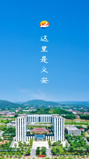 魅力义安新闻阅读app下载