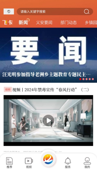 魅力义安新闻阅读app下载