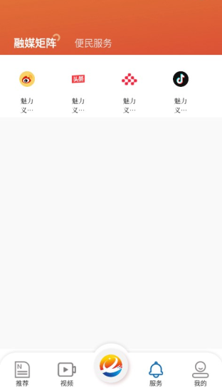 魅力义安新闻阅读app下载