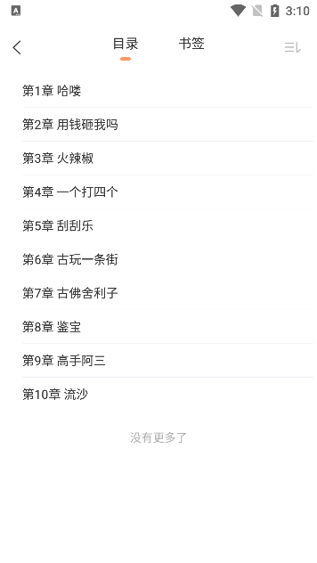 沁心缘小说app安卓版下载