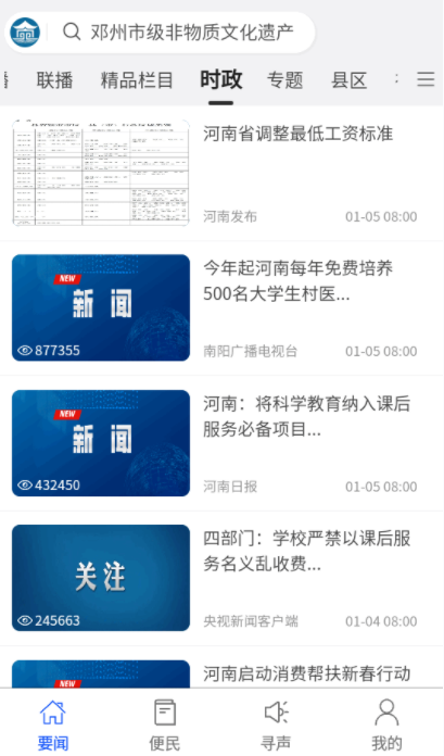 我的南阳app手机版下载