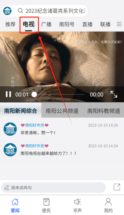 我的南阳app手机版下载