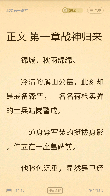 饭盒追书app官方下载 饭盒追书app官方下载