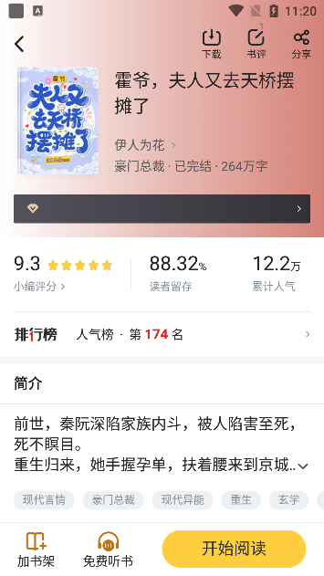 饭盒追书app官方下载 饭盒追书app官方下载