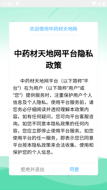 中药材天地网app最新版下载安装