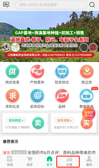 中药材天地网app最新版下载安装