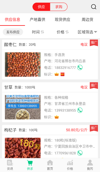 中药材天地网app最新版下载安装