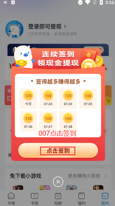 米读极速版100元提现版本下载