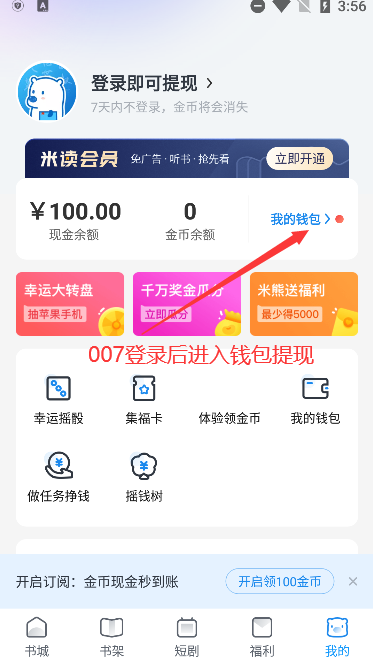 米读极速版100元提现版本下载