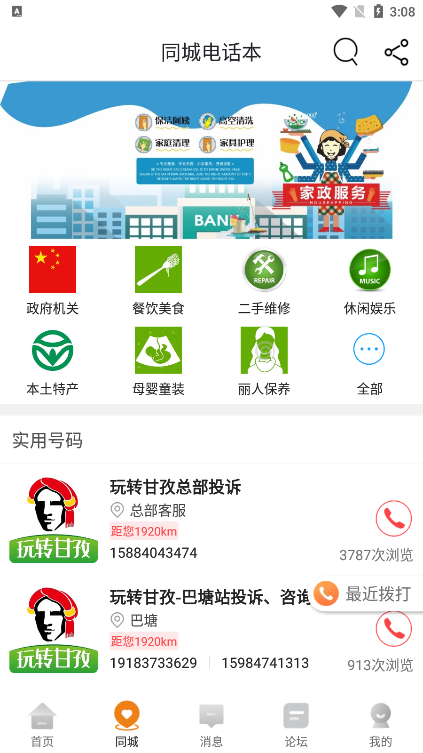 玩转甘孜app客户端下载官方版
