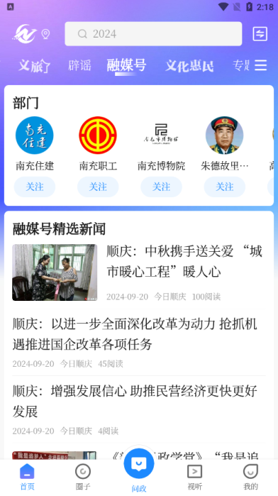 南充融媒官方下载app