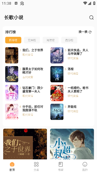 长歌小说app手机版下载