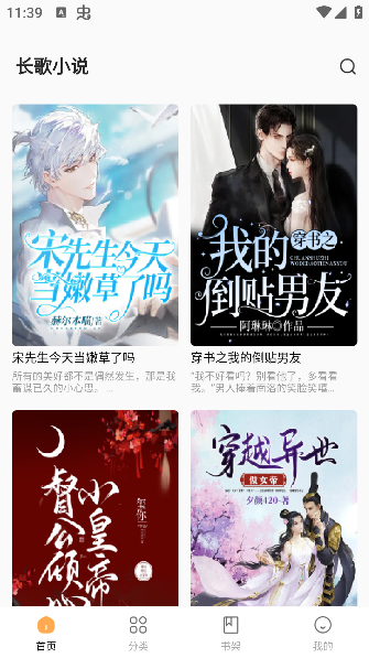 长歌小说app手机版下载