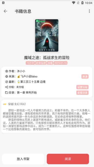 黑喵小说免费版下载(Heimao)