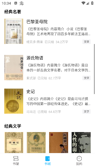 免费读小说app最新版下载 免费读小说app最新版下载