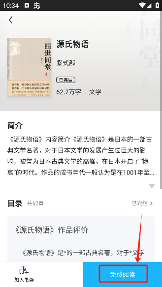 免费读小说app最新版下载 免费读小说app最新版下载
