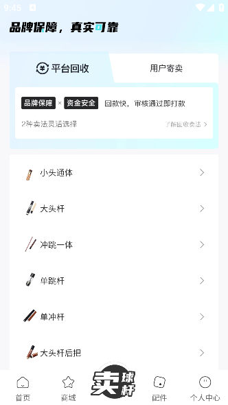 杆品汇app安装包下载 