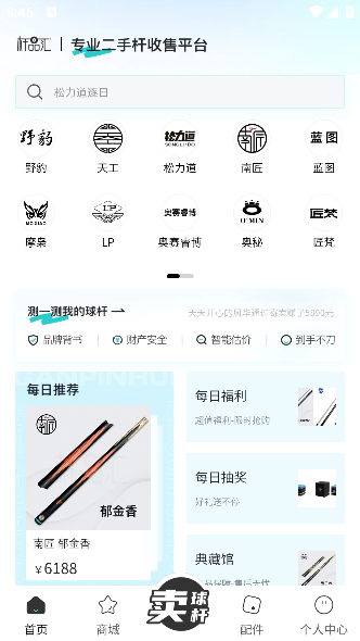 杆品汇app安装包下载 