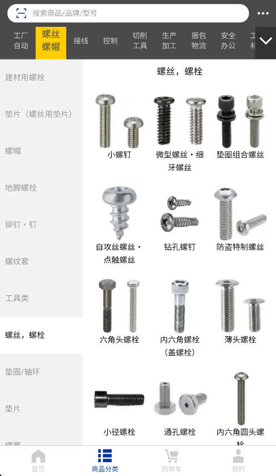 米思米闪购商城采购平台app下载