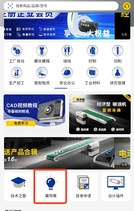 米思米闪购商城采购平台app下载