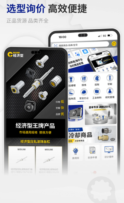 米思米闪购商城采购平台app下载