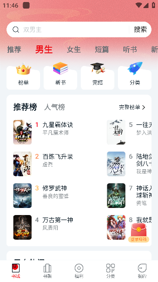 顶点趣阁app手机版下载