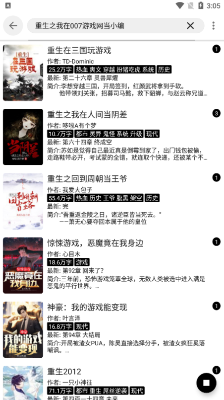 全网小说采集器官方下载