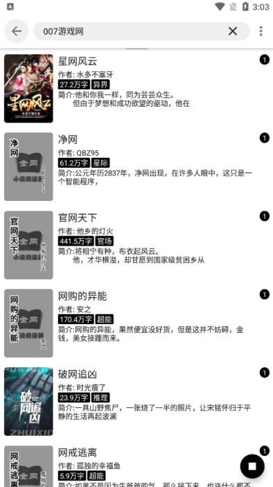 全网小说采集器官方下载