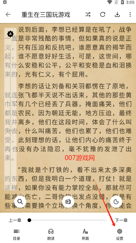 全网小说采集器官方下载