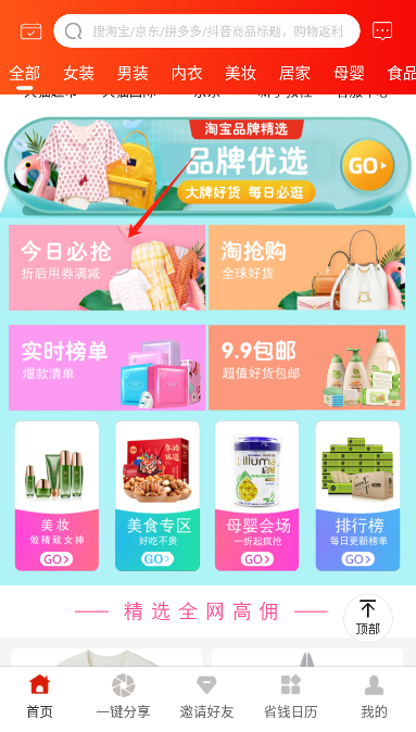 淘客购物软件下载手机版