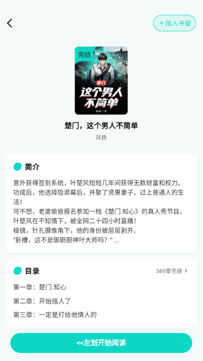 博阅小说官方下载app