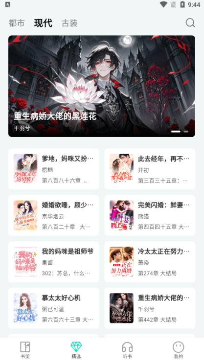 博阅小说官方下载app