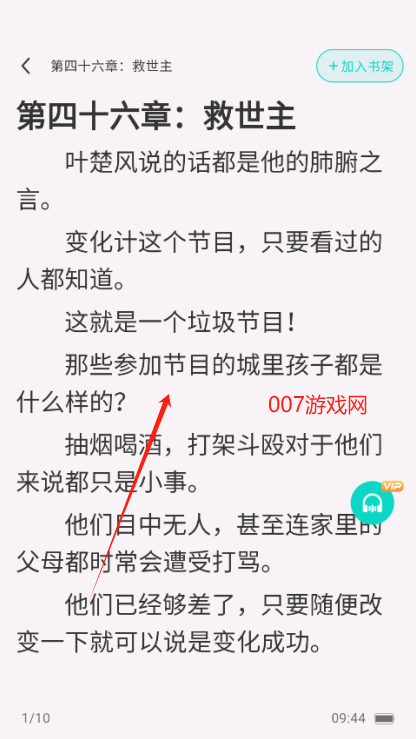 博阅小说官方下载app