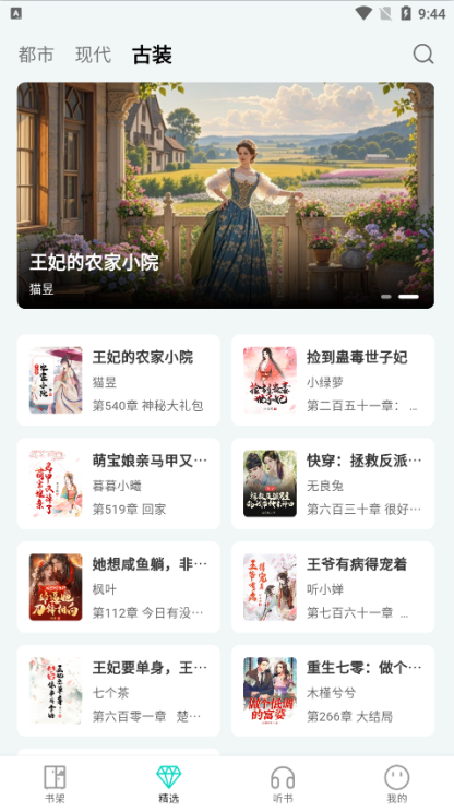 博阅小说官方下载app