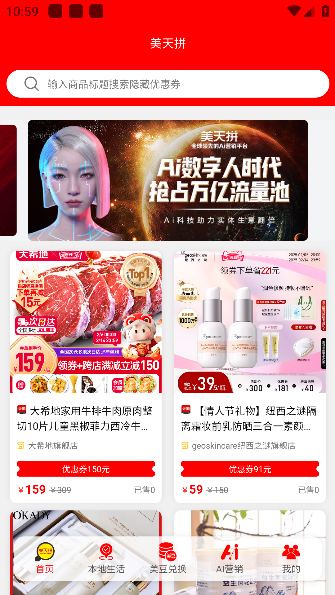 美天拼app最新版本下载