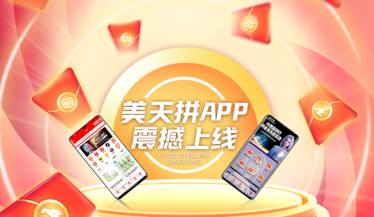 美天拼app最新版本下载