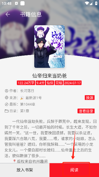 天天读书最新版本下载