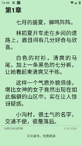 天天读书最新版本下载