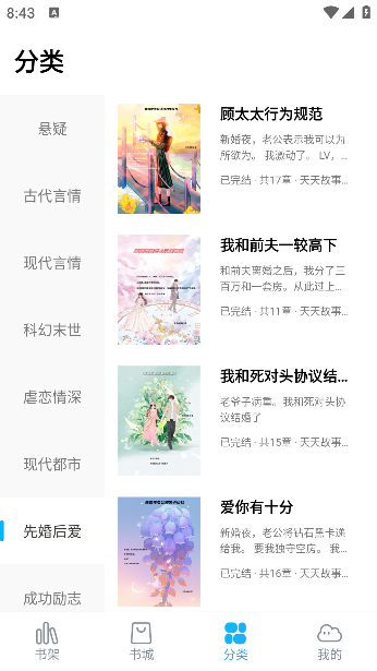 免费追小说app手机版下载 免费追小说app手机版下载